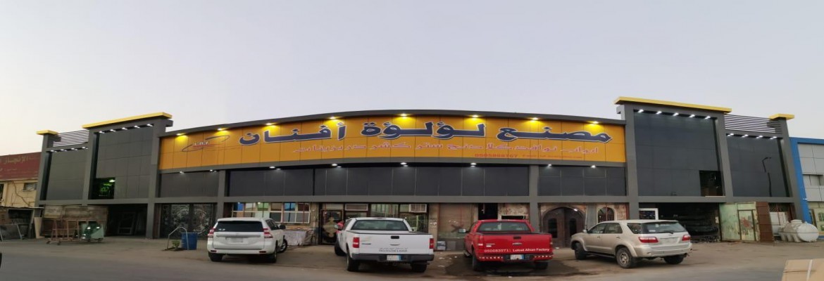 Loloat Afnan Factory