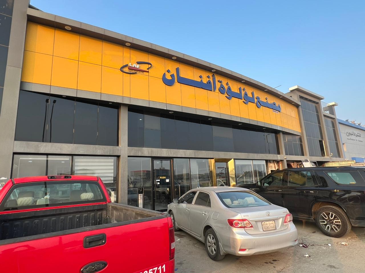 Loloat Afnan Factory